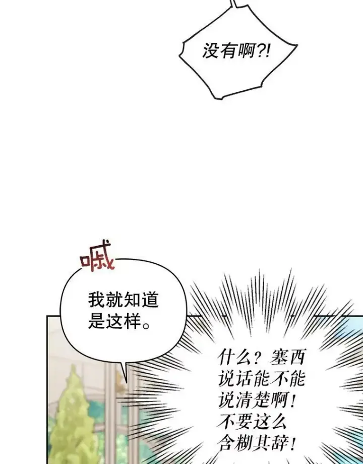 《我把竹马养黑化》53.自责的塞西图91
