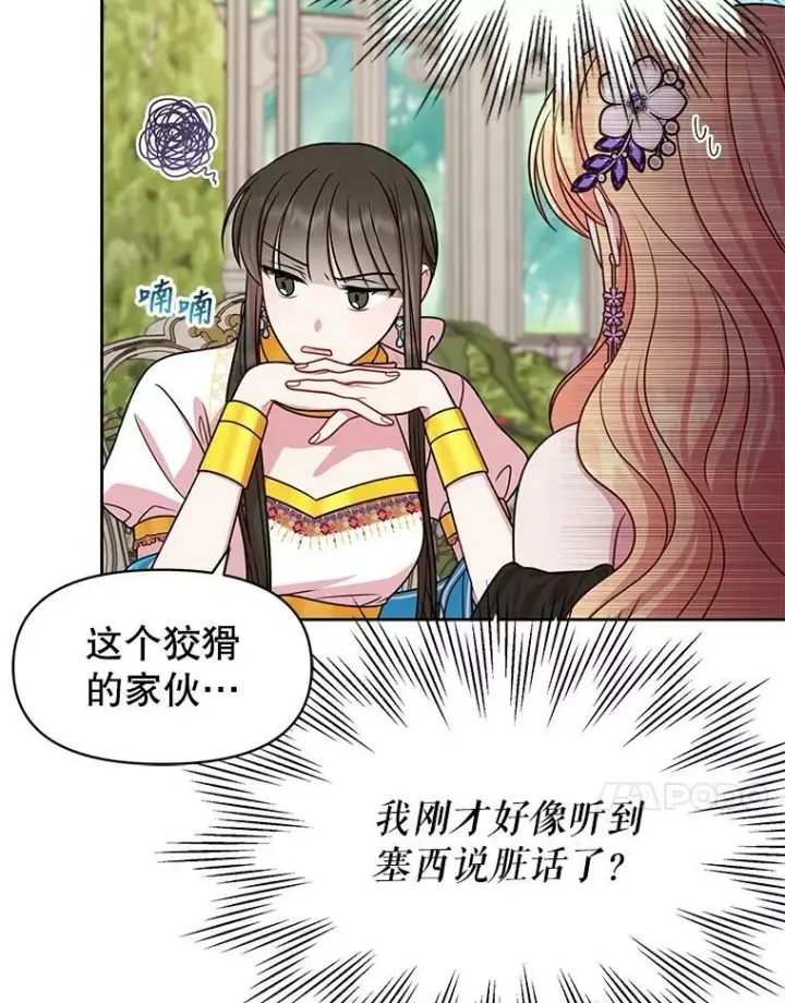 《我把竹马养黑化》53.自责的塞西图92