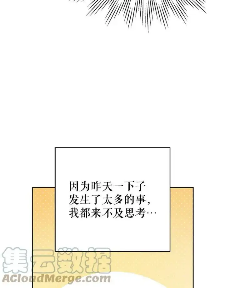 《我把竹马养黑化》53.自责的塞西图93