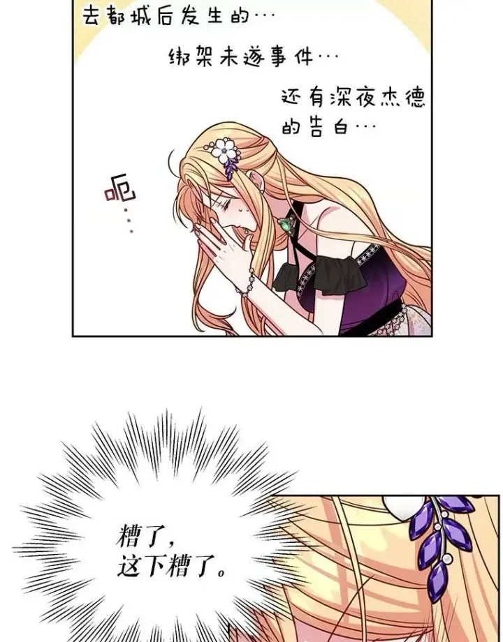 《我把竹马养黑化》53.自责的塞西图94