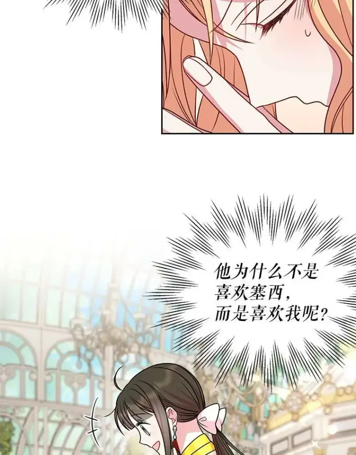 《我把竹马养黑化》53.自责的塞西图95