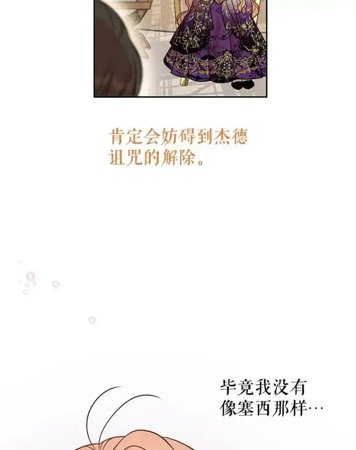 《我把竹马养黑化》53.自责的塞西图98