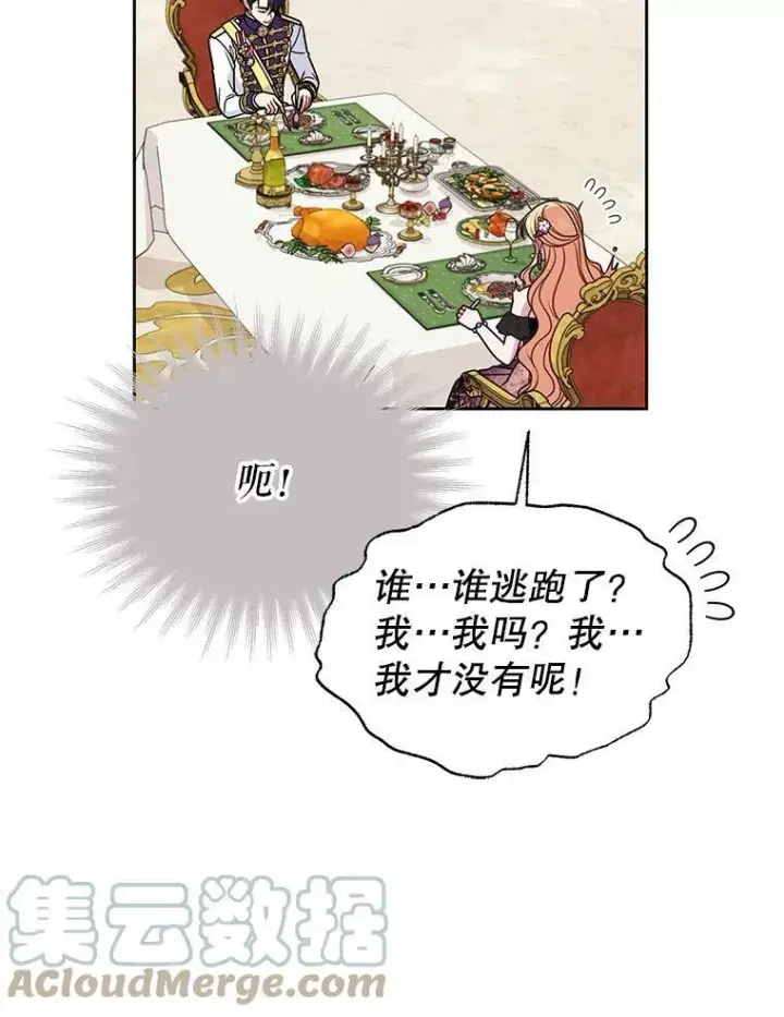 《我把竹马养黑化》54.约定图13