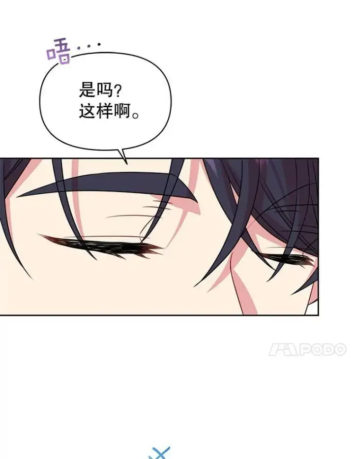 《我把竹马养黑化》54.约定图14