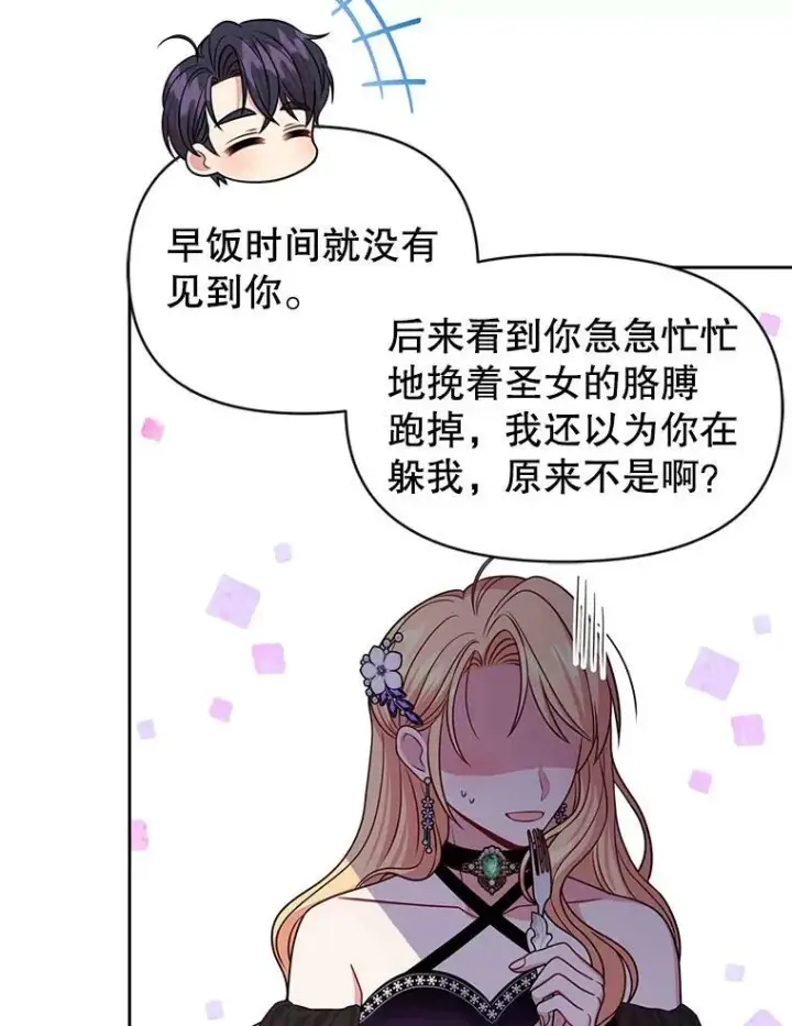 《我把竹马养黑化》54.约定图15