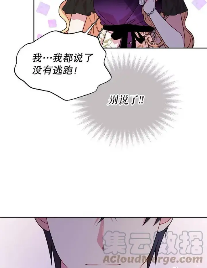 《我把竹马养黑化》54.约定图16