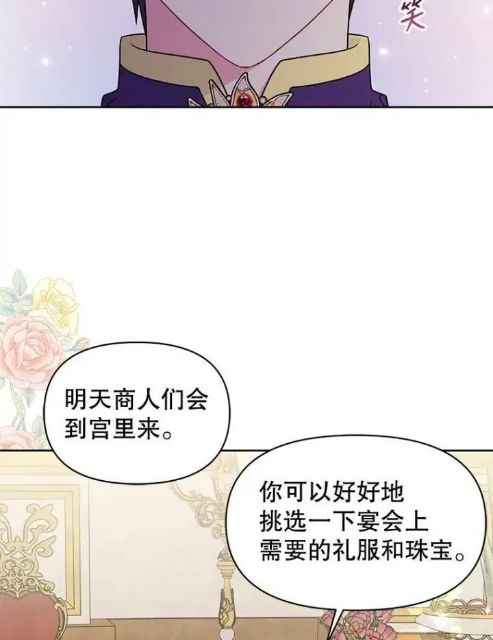《我把竹马养黑化》54.约定图17