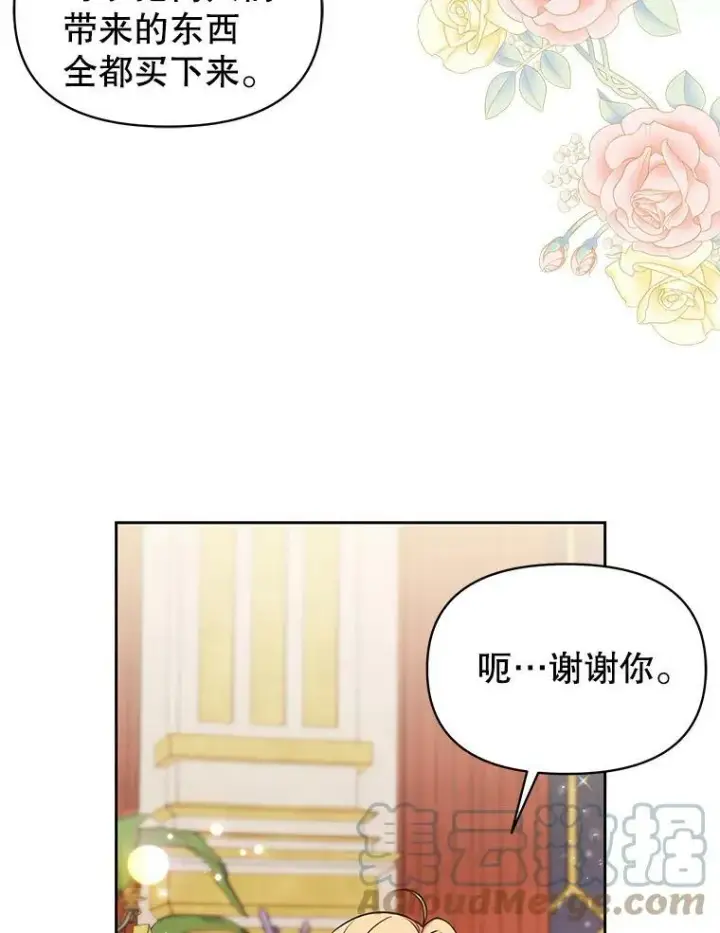 《我把竹马养黑化》54.约定图19