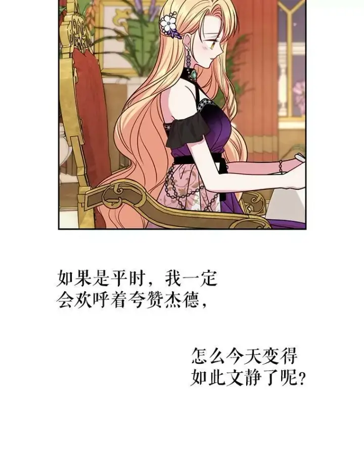 《我把竹马养黑化》54.约定图20