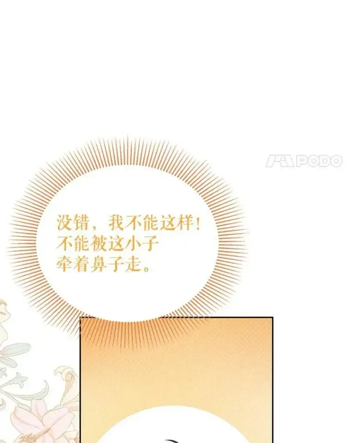 《我把竹马养黑化》54.约定图21