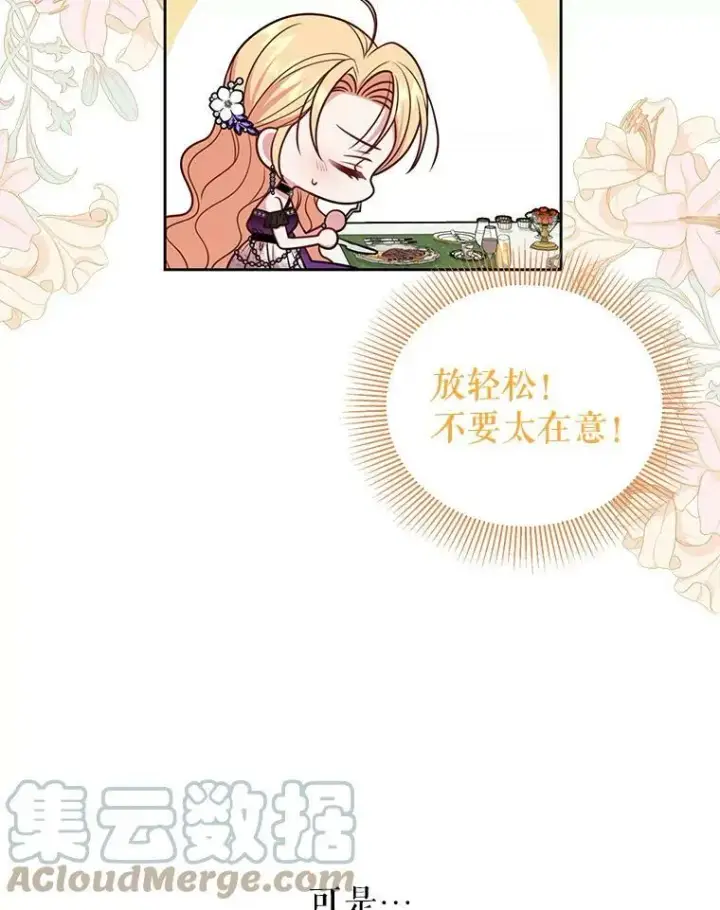 《我把竹马养黑化》54.约定图22