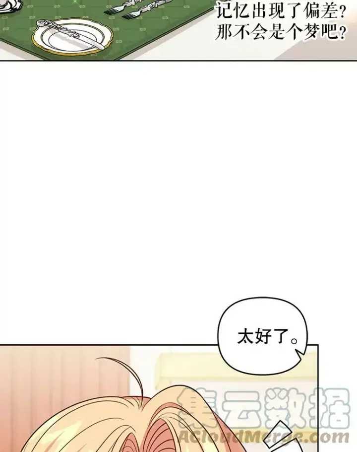 《我把竹马养黑化》54.约定图25