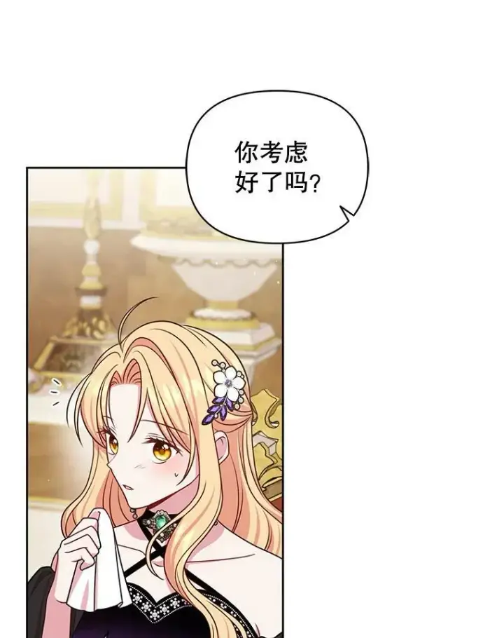 《我把竹马养黑化》54.约定图30