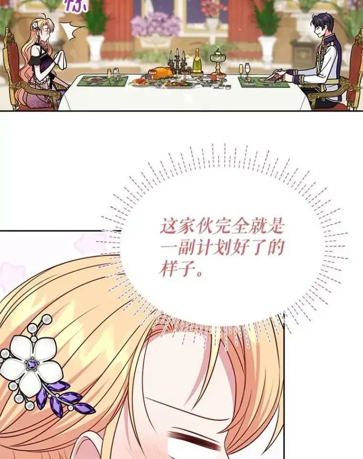 《我把竹马养黑化》54.约定图32
