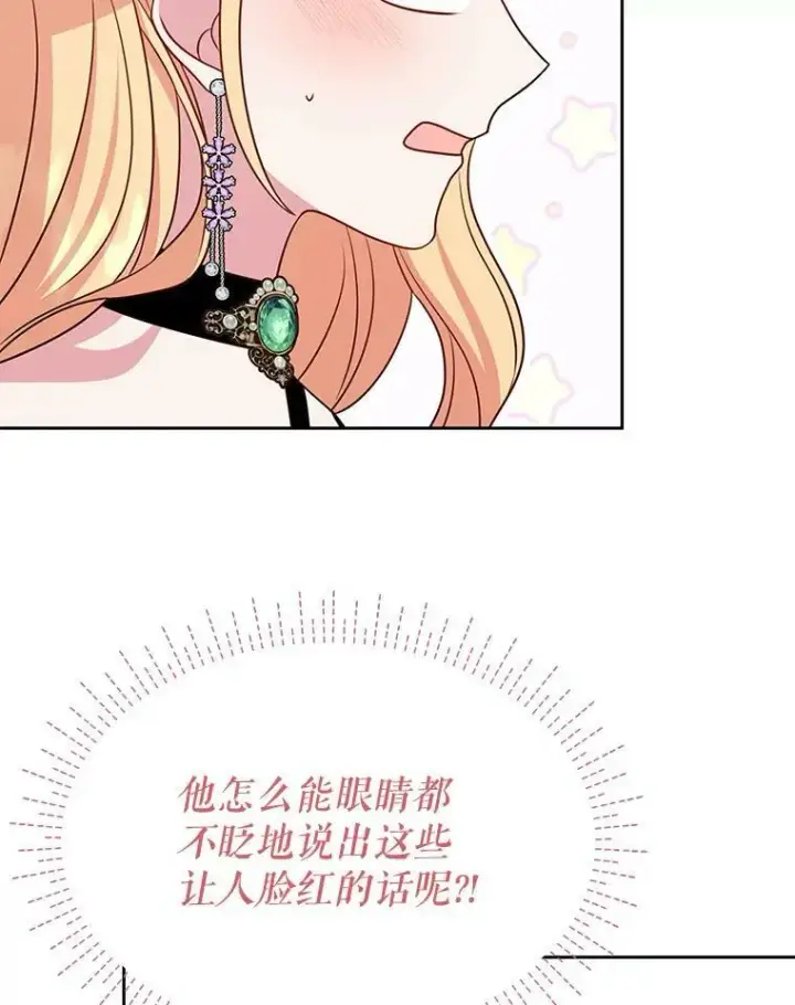 《我把竹马养黑化》54.约定图33