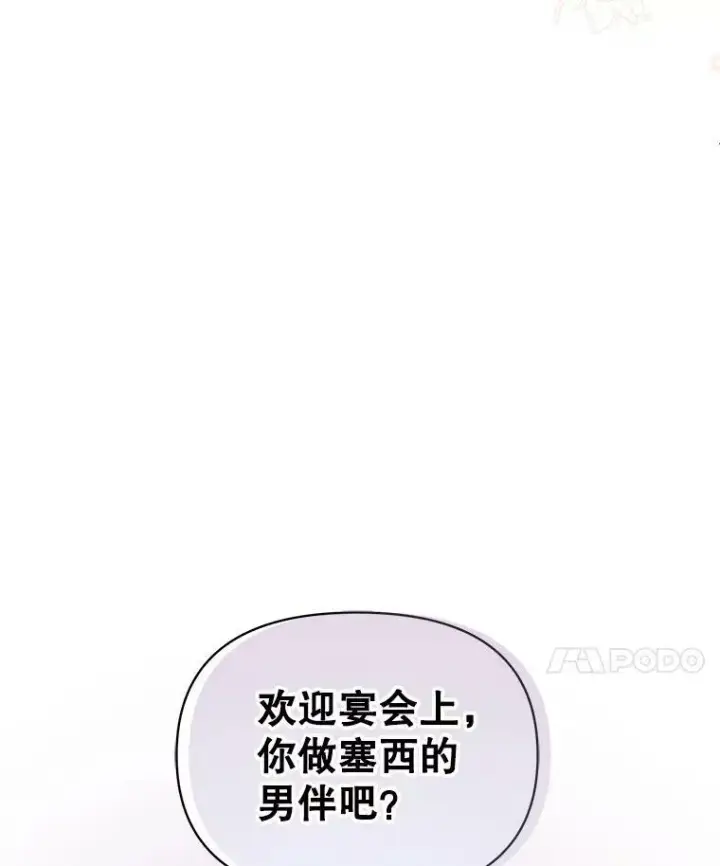 《我把竹马养黑化》54.约定图41