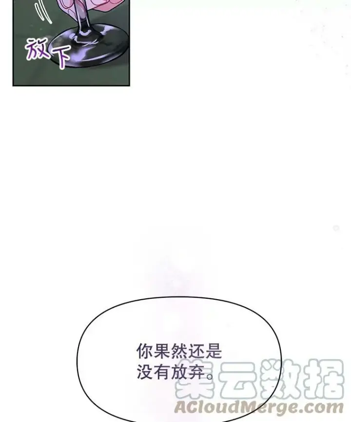 《我把竹马养黑化》54.约定图46