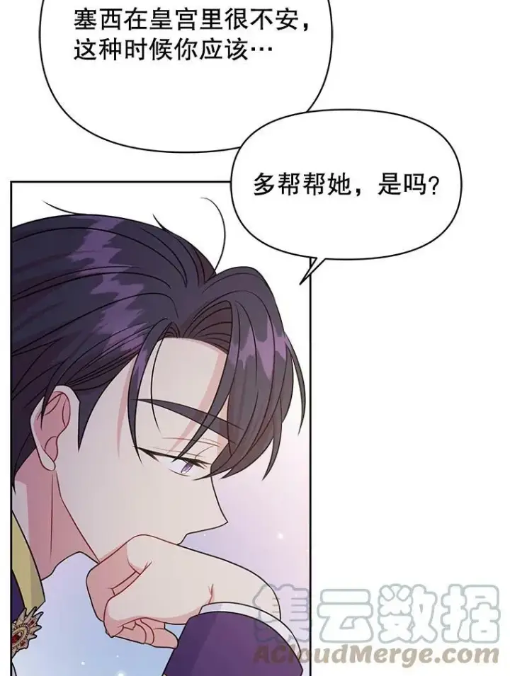 《我把竹马养黑化》54.约定图49