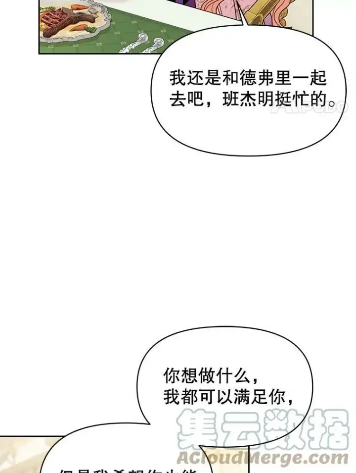 《我把竹马养黑化》54.约定图55
