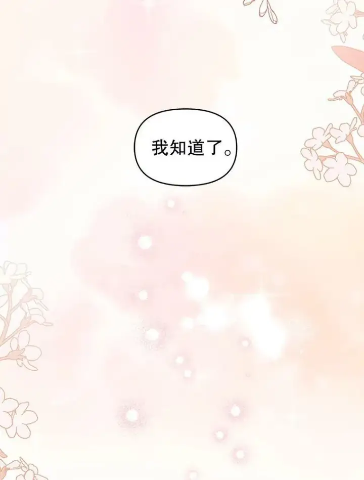 《我把竹马养黑化》54.约定图62