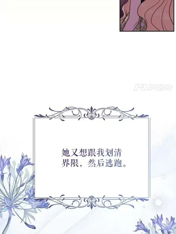 《我把竹马养黑化》54.约定图71