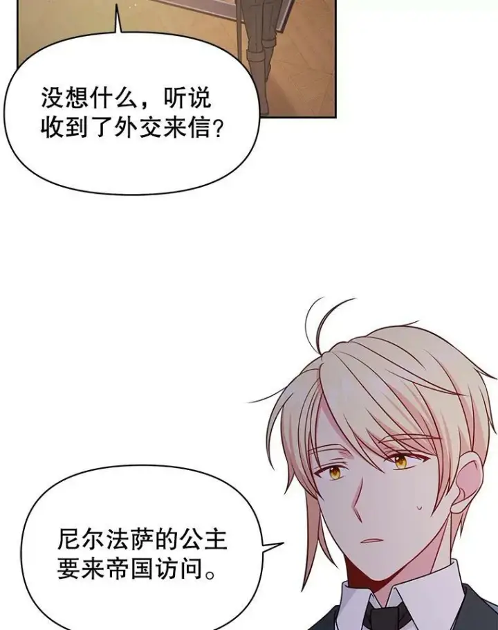 《我把竹马养黑化》54.约定图75