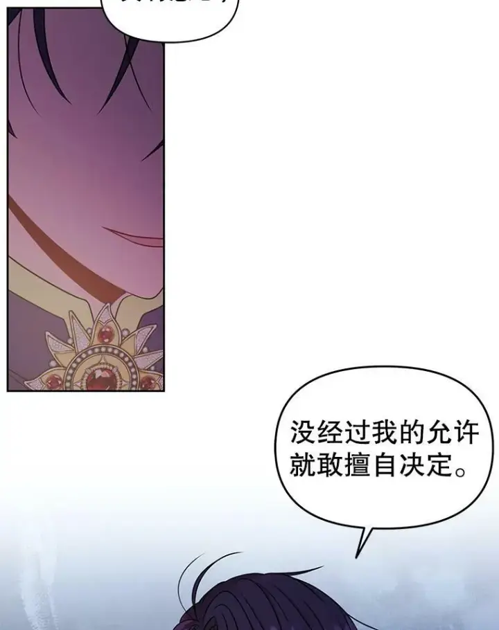 《我把竹马养黑化》54.约定图77