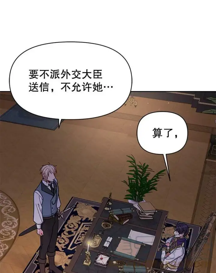 《我把竹马养黑化》54.约定图79