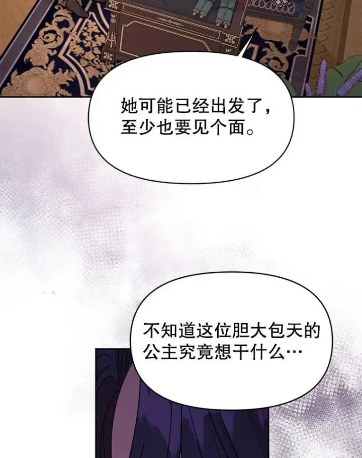 《我把竹马养黑化》54.约定图80
