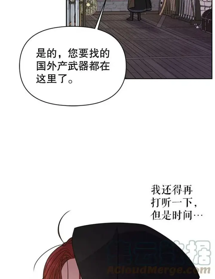 《我把竹马养黑化》54.约定图85