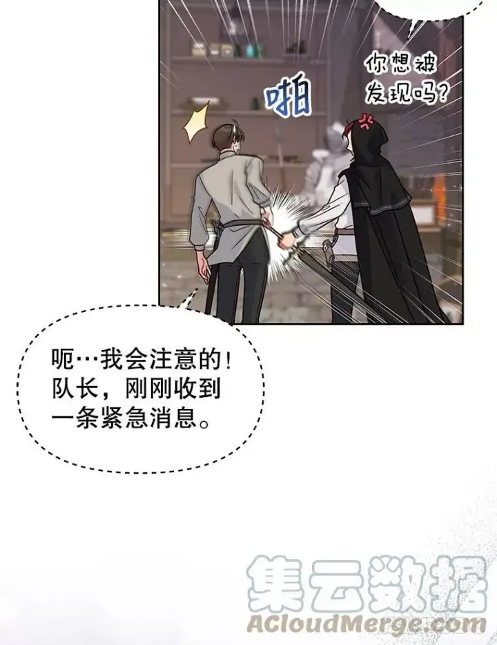 《我把竹马养黑化》54.约定图88