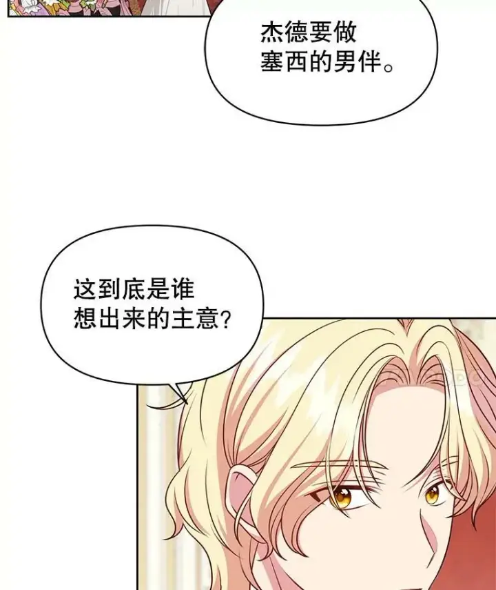 漫画《我把竹马养黑化》55.欢迎宴会第11张图