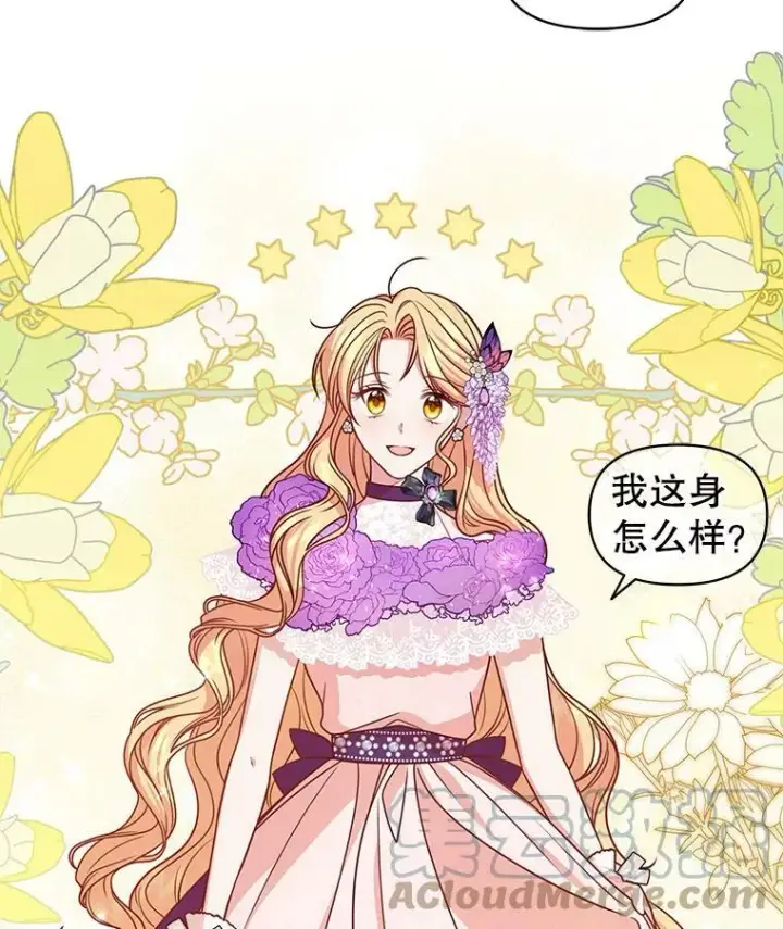 漫画《我把竹马养黑化》55.欢迎宴会第13张图