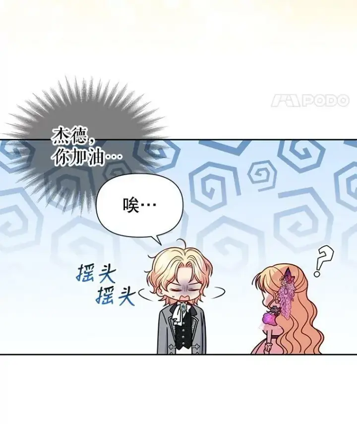 漫画《我把竹马养黑化》55.欢迎宴会第15张图