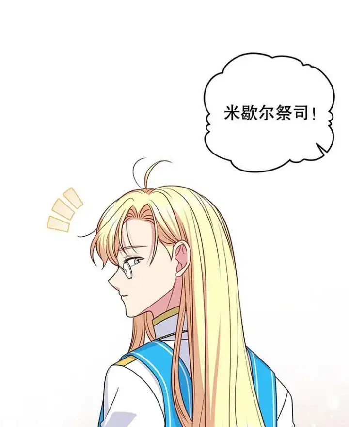 漫画《我把竹马养黑化》55.欢迎宴会第24张图