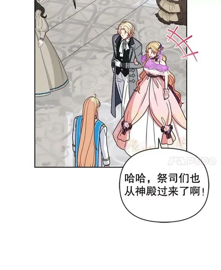 漫画《我把竹马养黑化》55.欢迎宴会第26张图