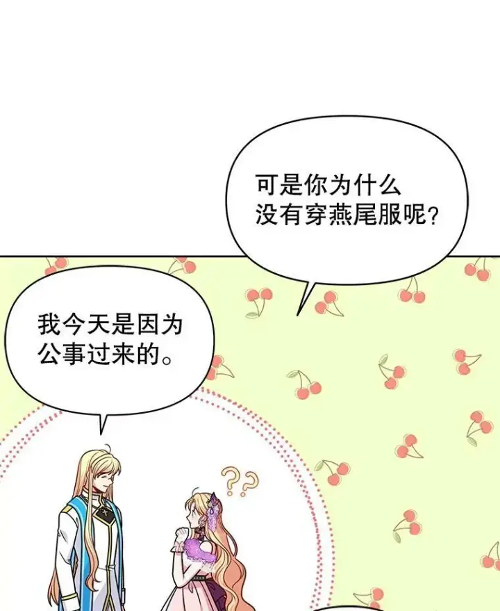 漫画《我把竹马养黑化》55.欢迎宴会第27张图
