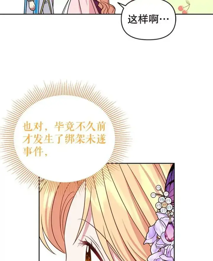 漫画《我把竹马养黑化》55.欢迎宴会第28张图