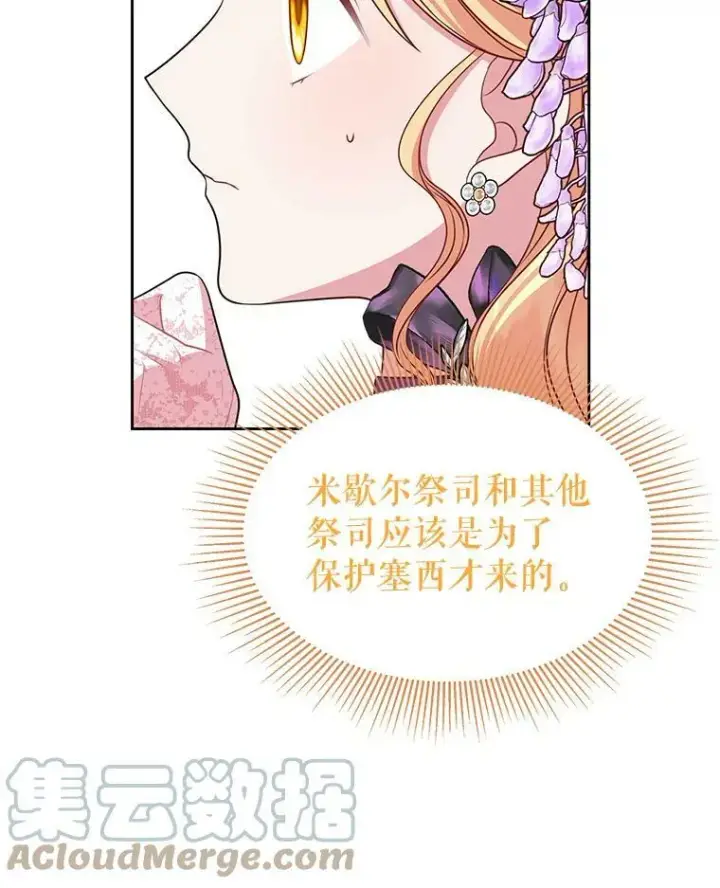 漫画《我把竹马养黑化》55.欢迎宴会第29张图