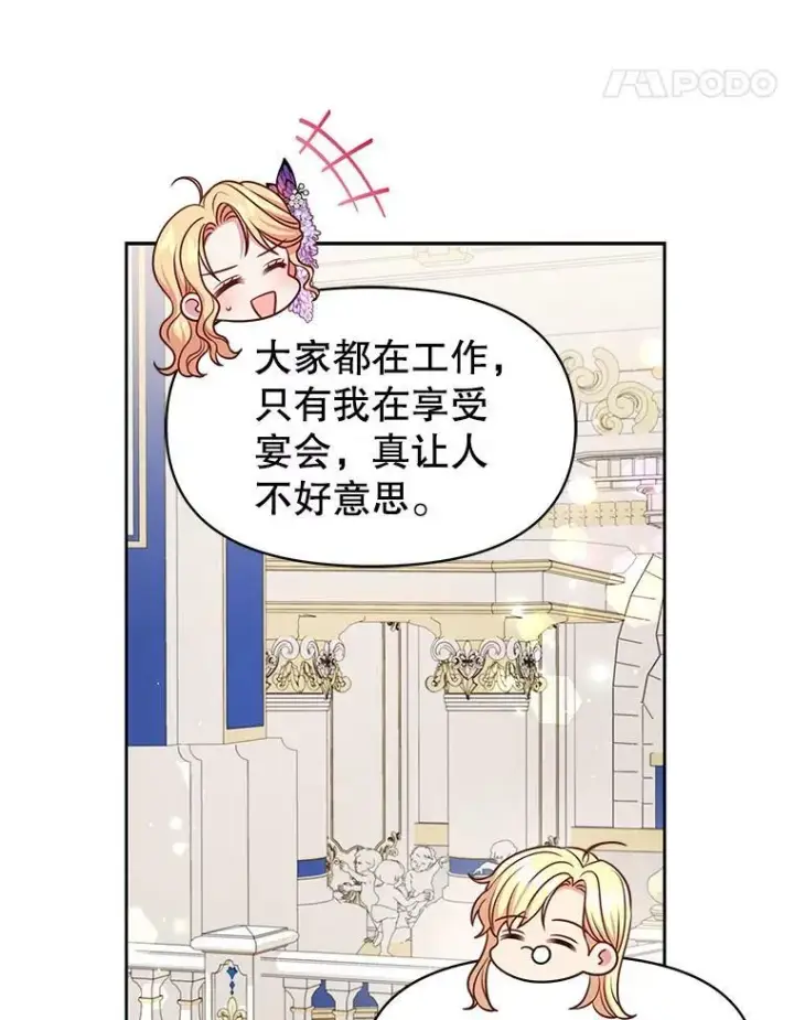 漫画《我把竹马养黑化》55.欢迎宴会第30张图