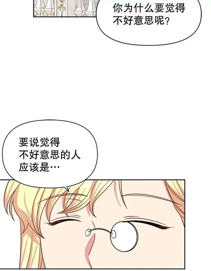 漫画《我把竹马养黑化》55.欢迎宴会第31张图