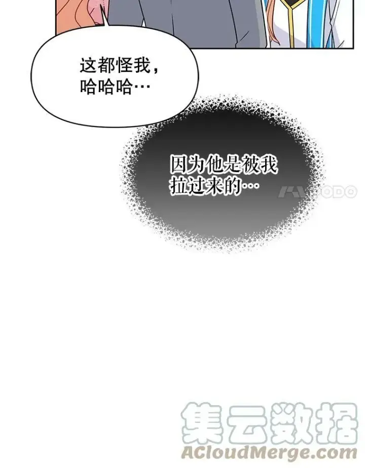 漫画《我把竹马养黑化》55.欢迎宴会第33张图
