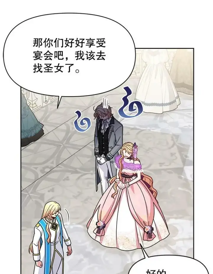 漫画《我把竹马养黑化》55.欢迎宴会第34张图