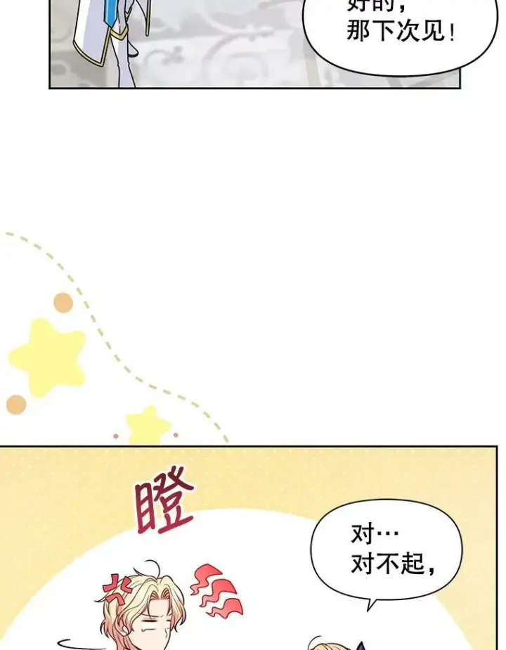 漫画《我把竹马养黑化》55.欢迎宴会第35张图