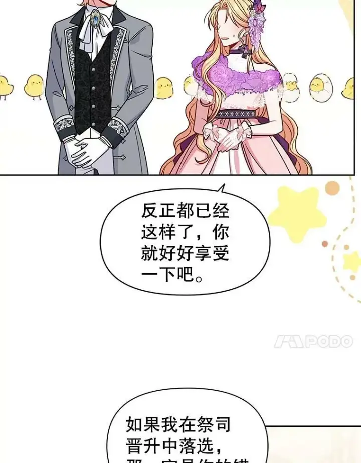 漫画《我把竹马养黑化》55.欢迎宴会第36张图