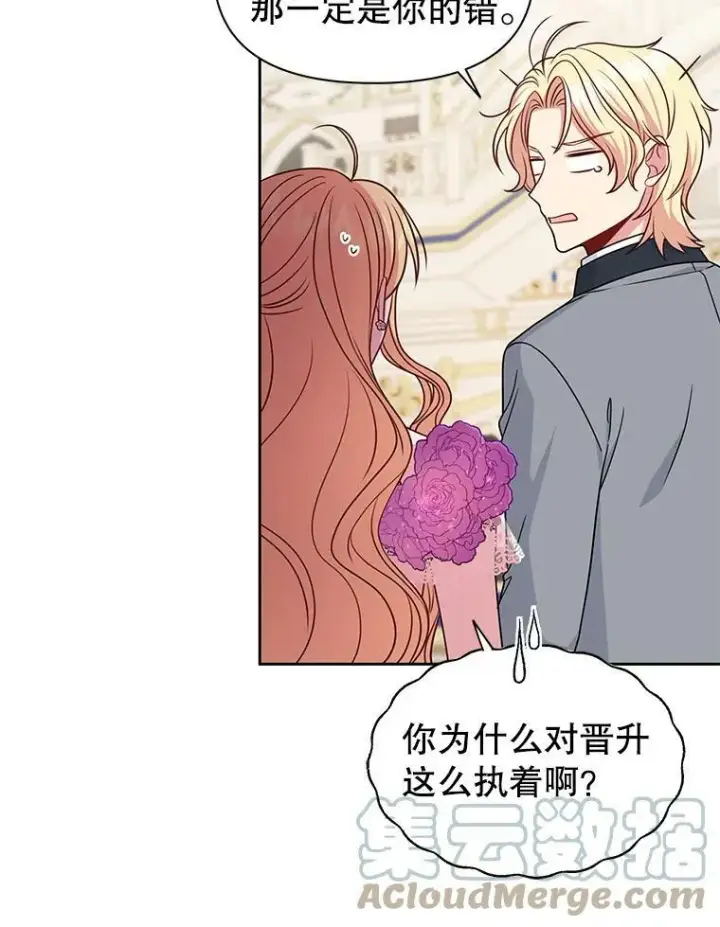 漫画《我把竹马养黑化》55.欢迎宴会第37张图