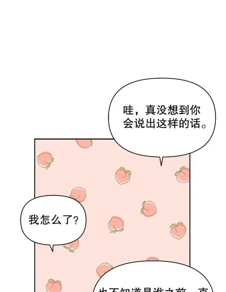 漫画《我把竹马养黑化》55.欢迎宴会第38张图