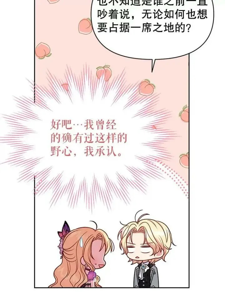 漫画《我把竹马养黑化》55.欢迎宴会第39张图