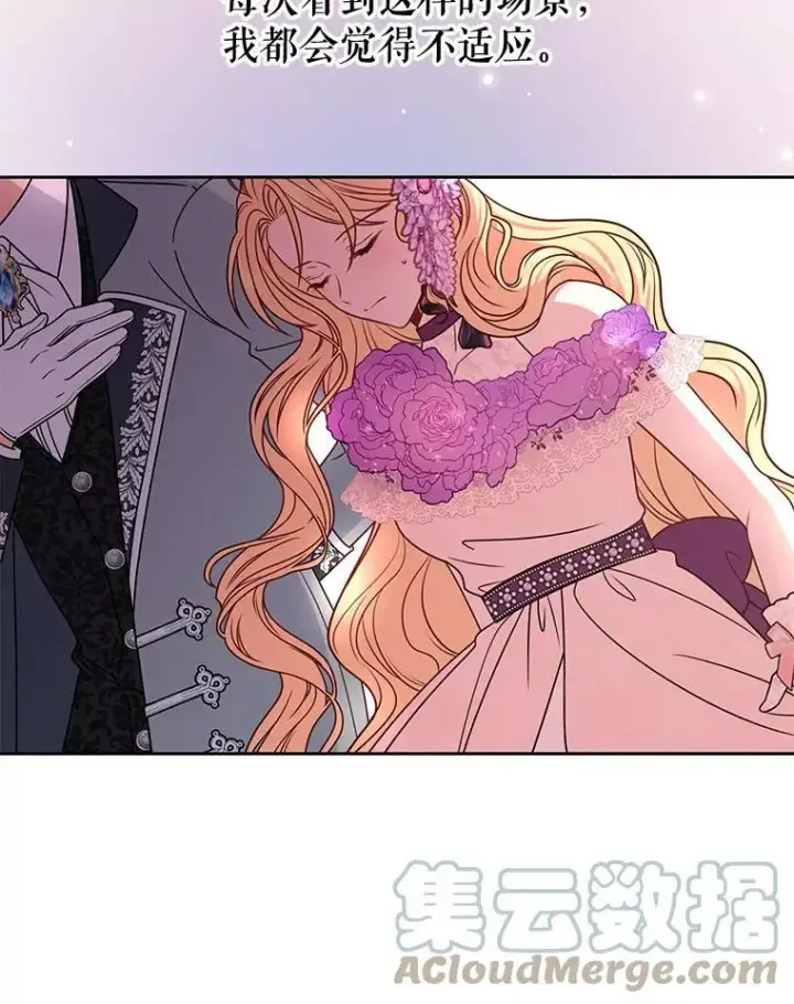 漫画《我把竹马养黑化》55.欢迎宴会第49张图