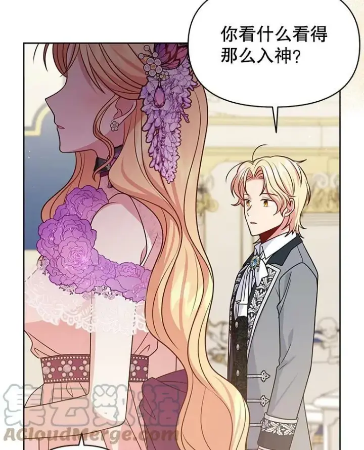 漫画《我把竹马养黑化》55.欢迎宴会第61张图